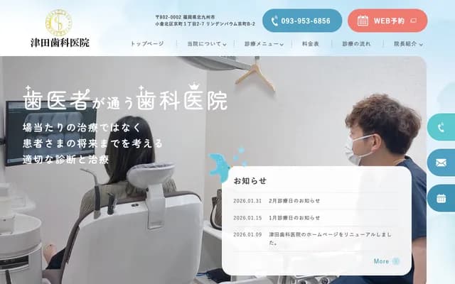 Tsuda Dental Clinic - Lindenbaum Kyomachi B-2, 1-2-7 Kyomachi, Kokurakita-ku, Kitakyushu, Fukuoka