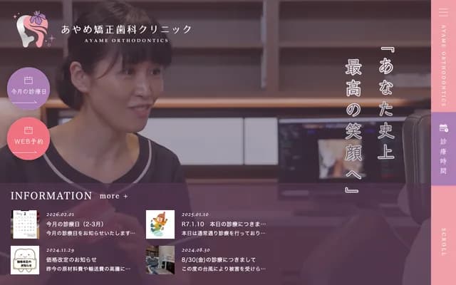 Ayame Orthodontics Clinic - 4-21 Tenraiji 1-chome, Tobata-ku, Kitakyushu, Fukuoka