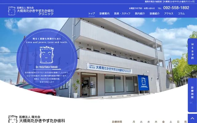 Ohashi Minami Takakiyasutaka Dental Clinic - 1-17-11 Yokote, Minami-ku, Fukuoka, Fukuoka