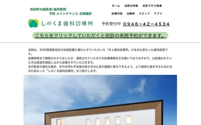 Shinokuma Dental Clinic