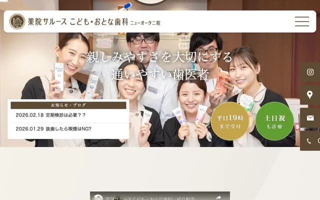 Yakuin Salus Kids & Adults Dental New Otani - Hotel New Otani 2F, 1-1-2 Watanabe-dori, Chuo-ku, Fukuoka, Fukuoka