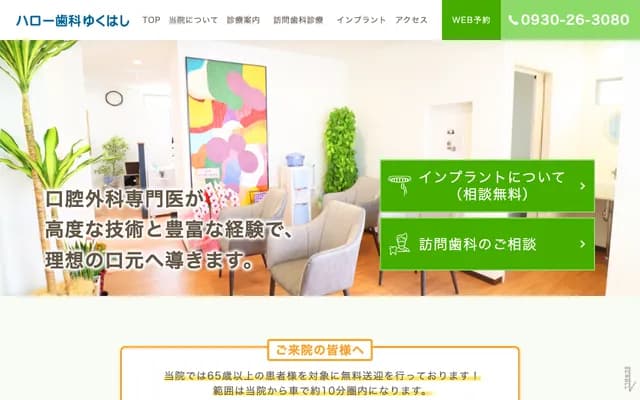 Hello Dental Yukuhashi