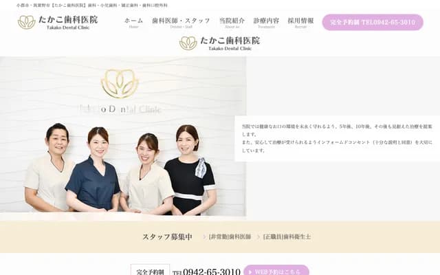 Takako Dental Clinic