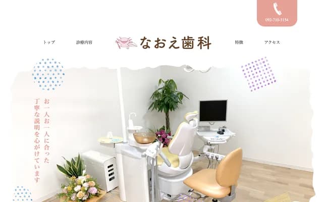 Naoe Dental - 2-8-8 Futsukaichiichuo, Chikushino, Fukuoka