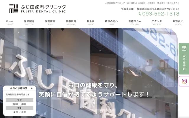 Fujita Dental Clinic
