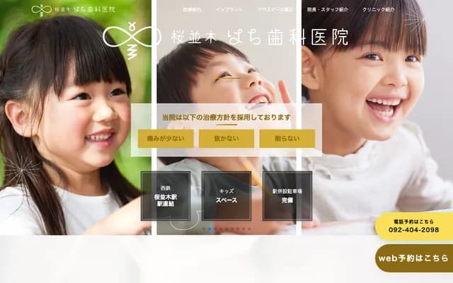 Sakuranamiki Hachi Dental Clinic - 3-4-1 Takeokamachi, Hakata-ku, Fukuoka, Fukuoka