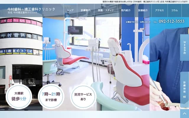 Imamura Dental & Orthodontic Clinic - 4F Ohashi S Bldg, 1-8-18 Ohashi, Minami-ku, Fukuoka, Fukuoka