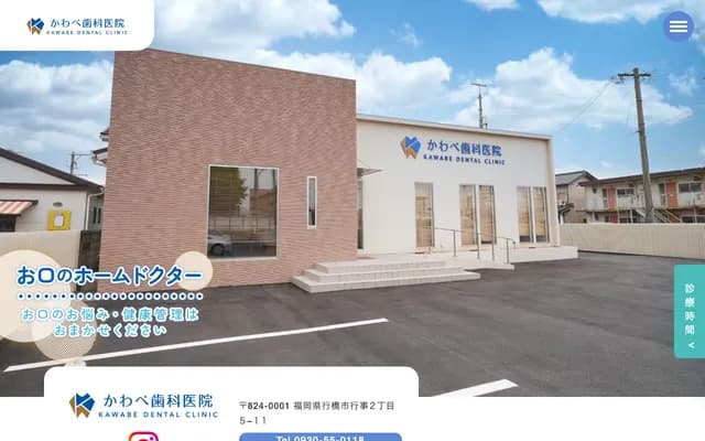 Kawabe Dental Clinic