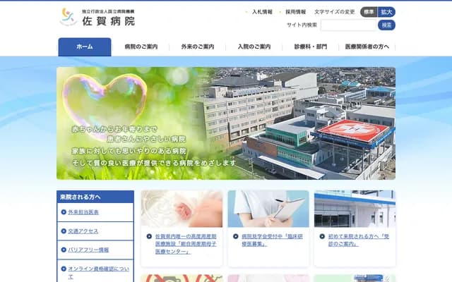 National Hospital Organization Saga Hospital - 1-20-1 Hinode, Saga, Saga