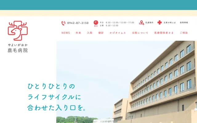 Yayoigaoka Kage Hospital - 143 Yayoigaoka 2-chome, Tosu, Saga