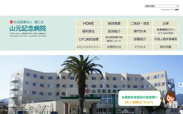 Yamamoto Memorial Hospital