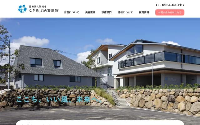 Fukiage Noudomi Hospital