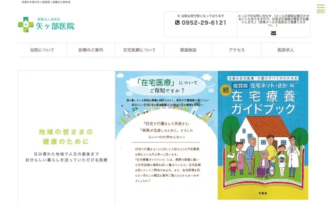 Yagabe Clinic - 3-2-11 Kihara, Saga, Saga