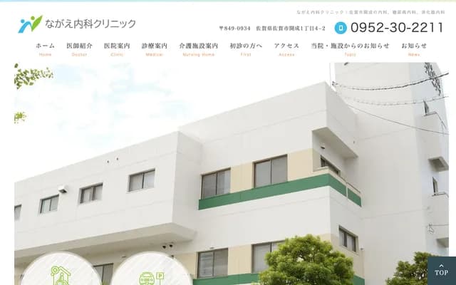 Nagae Internal Medicine Clinic - 1-4-2 Kaisei, Saga, Saga