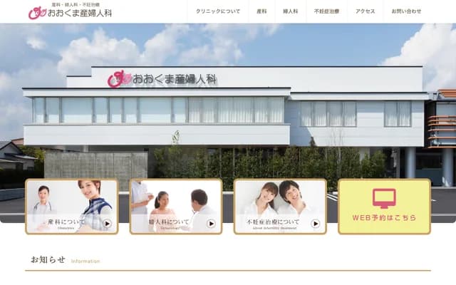 Okuma OB/GYN - 2-10-5 Takakise-nishi, Saga, Saga