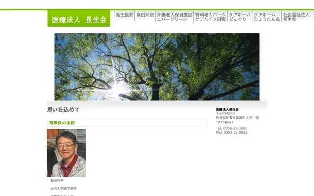 Shimada Clinic - 1973-1 Nakabaru, Kase-machi, Saga, Saga