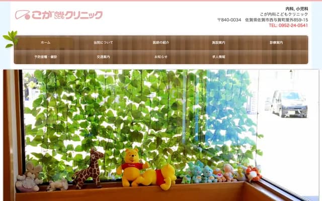 Koga Internal Medicine & Kodomo Clinic - 859-15 Ringai, Nishiyoka-machi, Saga, Saga