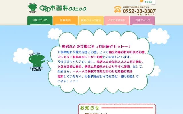 Kusunoki ENT Clinic - 3-6-24 Nabeshima, Saga, Saga