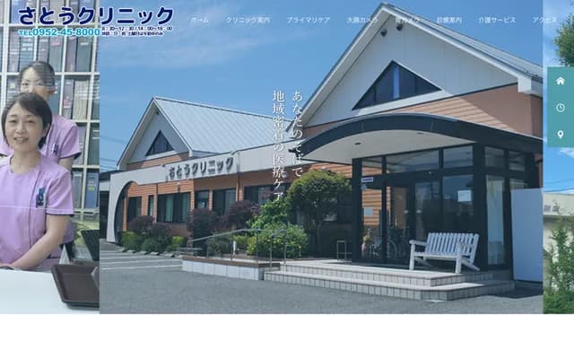 Sato Clinic - 372-1 Nanri, Kawasoe-machi, Saga, Saga