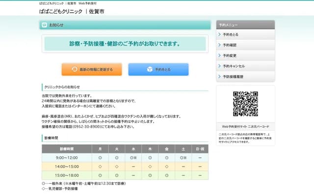 Baba Kodomo Clinic - 3-15-26 Nabeshima, Saga, Saga