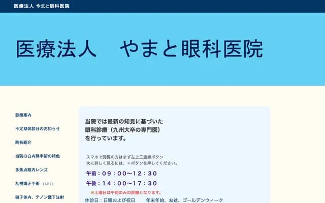 Yamato Ophthalmology Clinic - 2524-10 Amatera, Yamato-machi, Saga, Saga