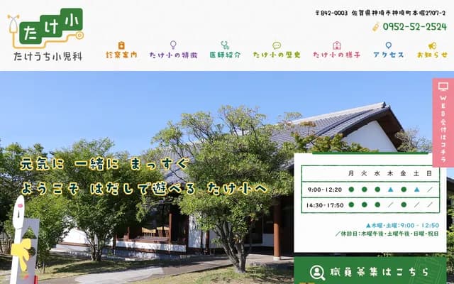 Takeuchi Pediatrics Clinic - 2707-2 Honbori, Kanzaki-machi, Kanzaki, Saga