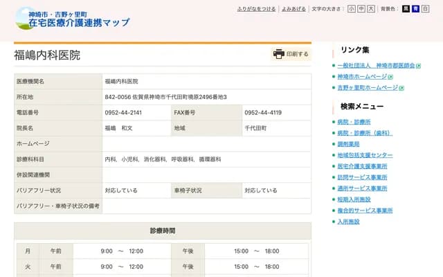 Fukushima Internal Medicine Clinic