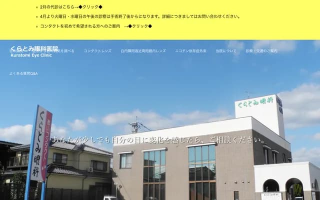 Kuratomi Ophthalmology Clinic