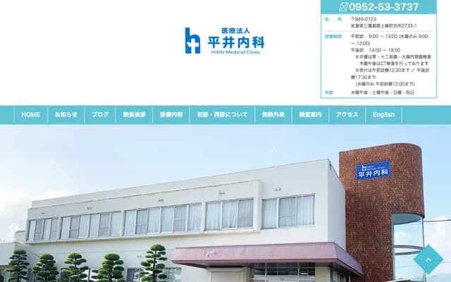 Hirai Internal Medicine - 2733-1 Bosho, Kamimine-cho, Miyaki-gun, Saga