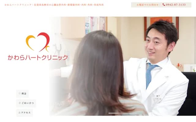 Kawara Heart Clinic