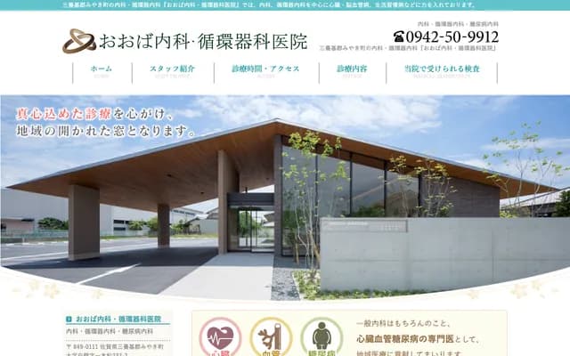 Oba Internal Medicine & Cardiology Clinic