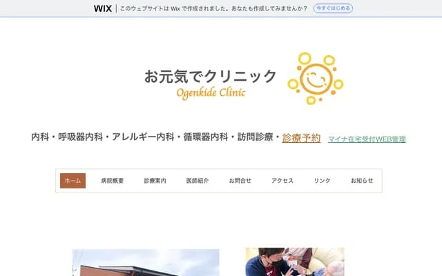 Ogenkide Clinic - 2159-1 Tateishi-machi, Tosu, Saga