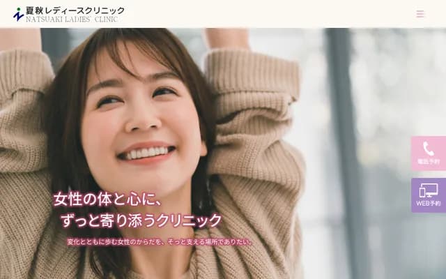 Natsuaki Ladies Clinic