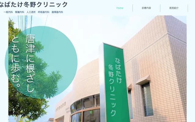Nabatake Fuyuno Clinic