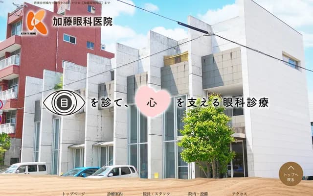 Kato Ophthalmology Hamatama Clinic - 217-1 Hamazaki Hatada, Hamatama-cho, Karatsu, Saga