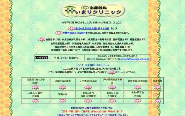 Imari Urology Clinic - 4455-1 Okawachi-machi Ko, Imari, Saga