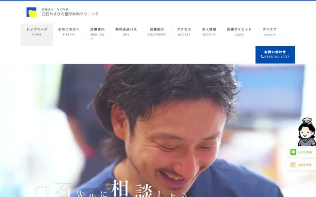 Kuchiishi Yasuhiro Orthopedics Clinic