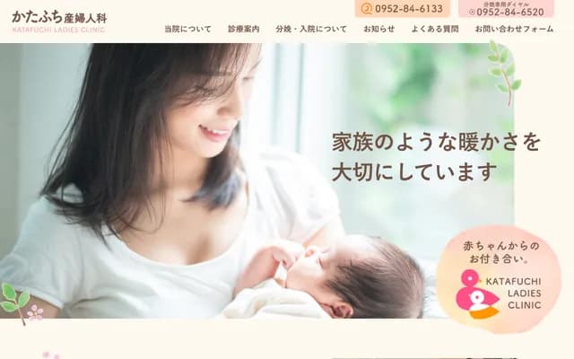 Katafuchi OB/GYN - 1065-12 Hatanji, Shiroishi-cho, Kishima-gun, Saga