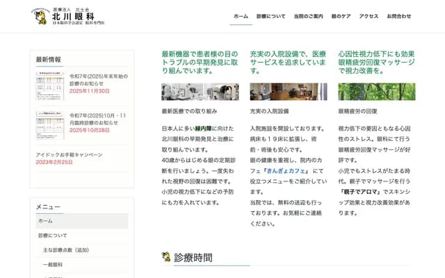 Kitakawa Ophthalmology