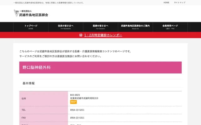 Noguchi Neurosurgery - 310 Showa, Takeo-machi, Takeo, Saga