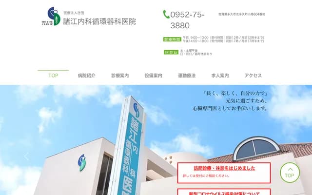 Moroe Internal Medicine & Cardiology Clinic