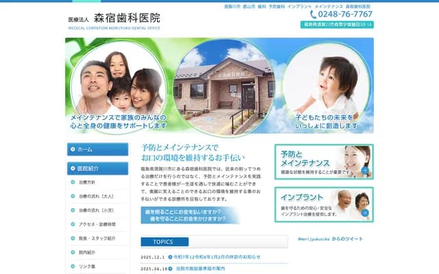 Morishuku Dental Clinic - 38-16 Gozenda, Morishuku, Sukagawa, Fukushima