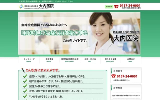Ouchi Clinic - 16 Kita 2-jo Nishi 3-chome, Kitami, Hokkaido