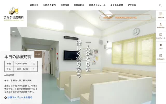 Nagase Dermatology - 5-15-27 Takakise Nishi, Saga, Saga