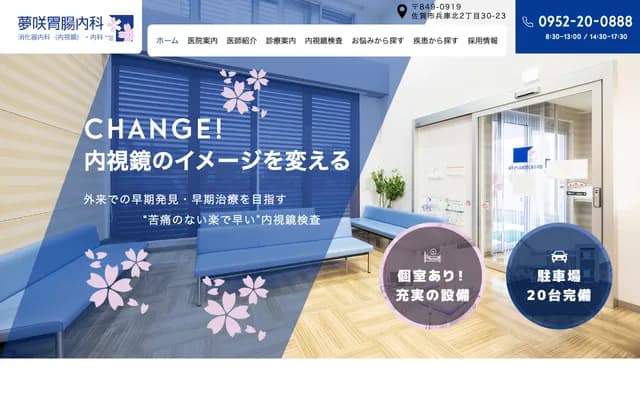 Yumesaki Gastroenterology Internal Medicine - 2-30-23 Hyogo Kita, Saga, Saga