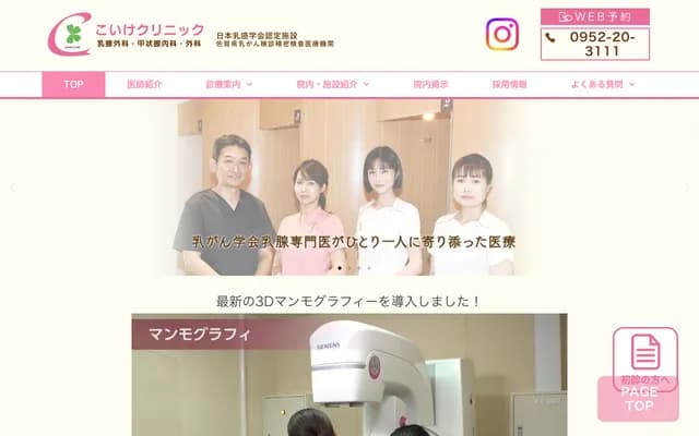 Koike Clinic - 2-19-12 Hyogo-kita, Saga, Saga