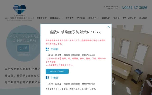 Mine Internal Medicine & Cardiology Clinic - 231-12 Higashi-Takaki, Takakise-machi, Saga, Saga