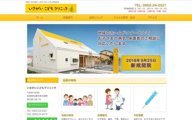 Isagai Kodomo Clinic - 126-15 Takataro, Nishiyoka-machi, Saga, Saga