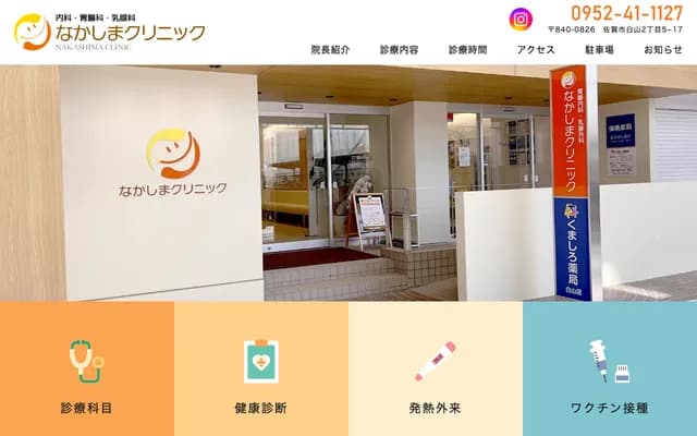 Nakashima Clinic - 2-5-17 Hakusan, Saga, Saga