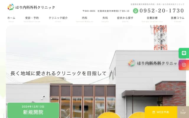 Hori Internal Medicine & Surgery Clinic - 1-5-10 Konishi, Saga, Saga